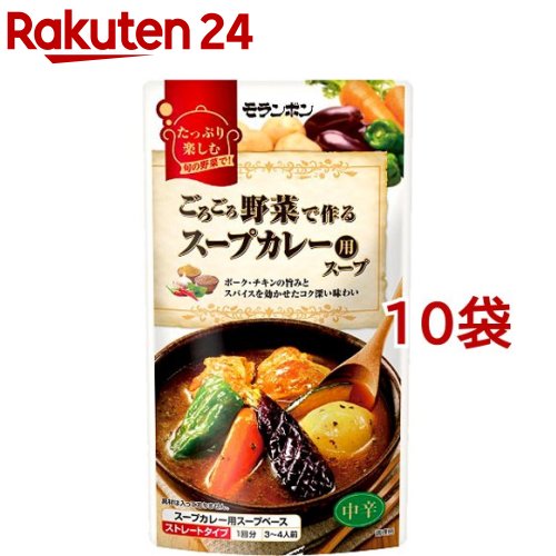 モランボン スープカレー用スープ(750g*10袋セット)