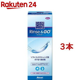クリアケア リンス＆ゴー(360ml*3コセット)