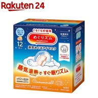 【企画品】めぐりズム 蒸気めぐるアイマスク グレープフルーツ サンリオ(12枚入)【めぐりズム】