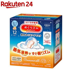【企画品】めぐりズム 蒸気めぐるアイマスク グレープフルーツ サンリオ(12枚入)【めぐりズム】