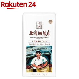 上島珈琲店 炒り豆 上島珈琲店ブレンド(150g*3袋セット)【上島珈琲店】[豆のまま 深煎り]