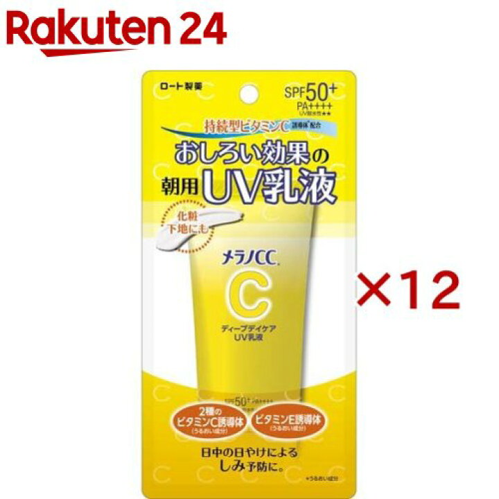 楽天市場】メラノCC ディープデイケア UV乳液(50g×12セット)【メラノCC 