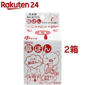 鼻ぽん (お母さん鼻血) 小サイズ (100個入×2箱セット)【鼻ぽん】