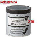 ケアレージュ 抗菌黒リング綿棒(200本入*2コセット)【ケアレージュ(CARELAGE)】