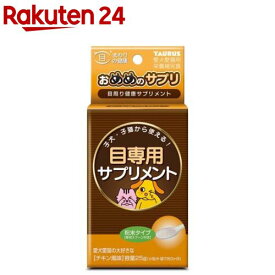 おめめのサプリ(25g)