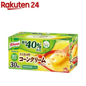 クノール 減塩 カップスープ コーンクリーム 塩分カット(30袋入)