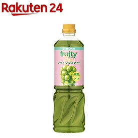 ミツカン フルーティス りんご酢シャインマスカット 6倍濃縮タイプ 業務用(1000ml)【フルーティス(飲むお酢)】