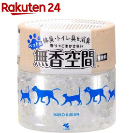無香空間 ペット用 置き型 消臭ビーズ 本体(470g)【無香空間】