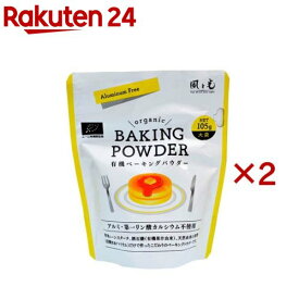 ベーキングパウダー大袋タイプ(105g×2セット)