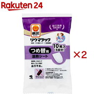 桐灰リウマラック 就寝用 手の温熱ホルダー つめ替用 温熱シート 血行改善 温熱治療具(10枚入(5回分)×2…
