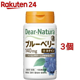 ディアナチュラ ブルーベリー with カシス・ルテイン(60粒入*3コセット)【Dear-Natura(ディアナチュラ)】