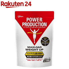 パワープロダクション マックスロード ウェイトアップ チョコレート味(850g)【パワープロダクション】