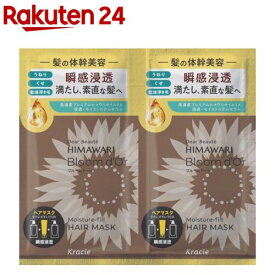 ディアボーテ ブルームドール ヘアマスク トライアルセット(10g×2個)【ディアボーテ(Dear Beaute)】