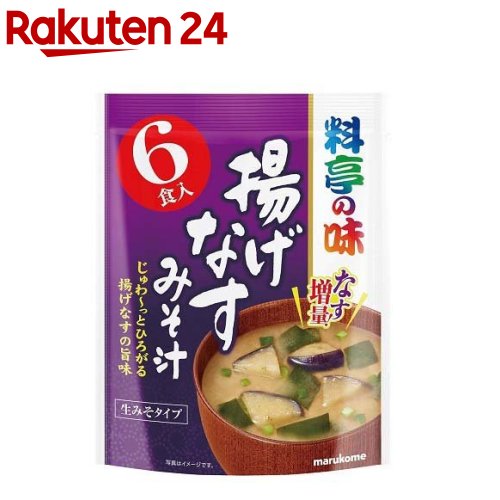 楽天市場 マルコメ 料亭の味 揚げなす 18g 6食 Z7h 料亭の味 味噌汁 楽天24