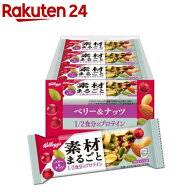 【企画品】素材まるごとプロテインバー ベリー＆ナッツ(12本)【ケロッグ】