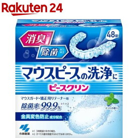 ピースクリン マウスピース洗浄剤 消臭除菌(48錠入)【ピースクリン】[矯正用リテーナー用 マウスガード用 消臭 除菌]
