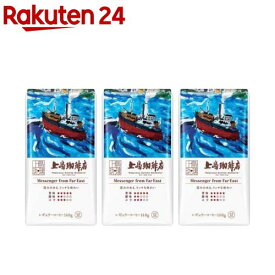 上島珈琲店 炒り豆 Messenger from Far East(140g*3袋セット)【上島珈琲店】[豆のまま アイスコーヒー 焙煎]