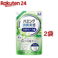 ハミング 消臭実感 柔軟剤 自動投入専用 澄みきったリフレッシュグリーンの香り(700ml*2袋セット)【ハミ…