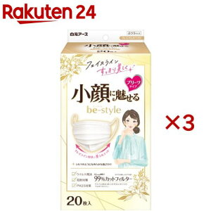 ビースタイル プリーツタイプ ふつうサイズ プレミアムホワイト(20枚入×3セット)【ビースタイル】