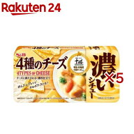 濃いシチュー 4種のチーズ(160g×5セット)