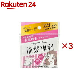 前髪専科 バングリメイクペーパー(30枚入×3セット)