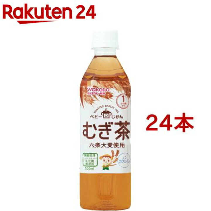 楽天市場 和光堂 ベビーのじかん むぎ茶 1ヶ月頃 500ml 24本セット Wako11drink Kenpo 12 ベビーのじかん ベビー用品 麦茶 楽天24