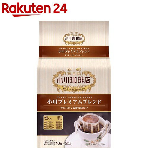楽天市場 小川珈琲店 プレミアムブレンド ドリップコーヒー 10g 8杯分 小川珈琲店 楽天24 楽天市場 小川珈琲店 プレミアムブレンド ドリップコーヒー 10g 8杯分 小川珈琲店 楽天24