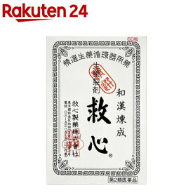 【第2類医薬品】救心(60粒)【救心】