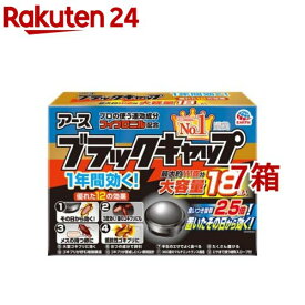ブラックキャップ ゴキブリ駆除剤 置き型 殺虫剤 毒餌剤(18個入*7箱セット)【ブラックキャップ】
