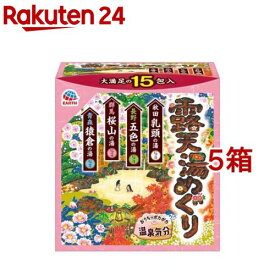露天湯めぐり 入浴剤 詰め合わせ アソートパック(15包入*5箱セット)