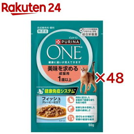 ピュリナ ワン キャット パウチ 美味を求める成猫用 1歳以上 フィッシュ(50g×48セット)【ピュリナワン(PURINA ONE)】