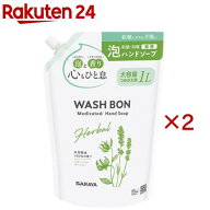 ウォシュボン ハーバル 薬用ハンドソープ つめかえ(1L×2セット)【ウォシュボン】