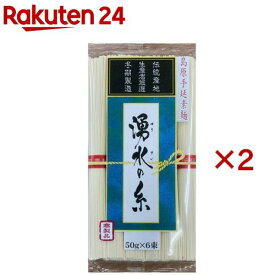 島原手延素麺 湧水の糸(300g×2セット)