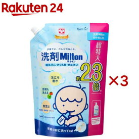 洗剤ミルトン 哺乳びん・さく乳器・野菜洗い 詰替え大容量(1500mL×3セット)【ミルトン】