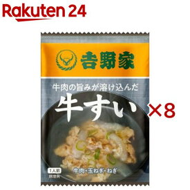 吉野家 フリーズドライ 牛すい(9g×8セット)