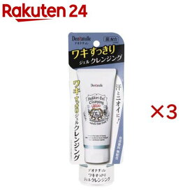 デオナチュレ ワキすっきりジェルクレンジング(135g×3セット)【デオナチュレ】