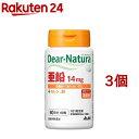 ディアナチュラ 亜鉛(60粒*3コセット)【Dear-Natura(ディアナチュラ)】