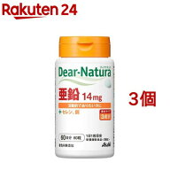 ディアナチュラ 亜鉛(60粒*3コセット)【Dear-Natura(ディアナチュラ)】