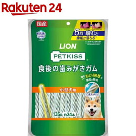 ペットキッス 食後の歯みがきガム 小型犬用(135g)【ペットキッス】