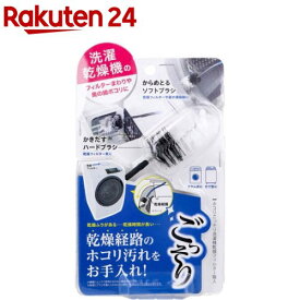コジット ホコリごっそり洗濯機乾燥フィルター職人(1本)