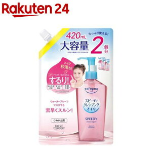 ソフティモ スピーディ クレンジングオイル つめかえ(420mL)