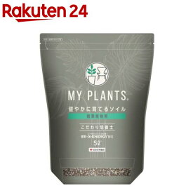 MYPLANTS健やかに育てるソイル観葉植物用(5L)