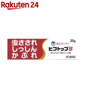 【第3類医薬品】ヒフトップS(20g(セルフメディケーション税制対象))