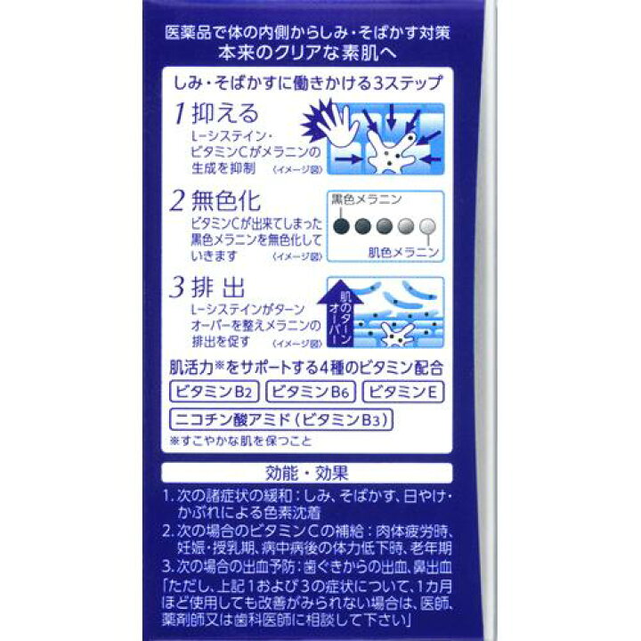 楽天市場】【第3類医薬品】トランシーノ ホワイトCクリア(120錠)【KENPO_11】【Z0S】【トランシーノ】 : 楽天24 楽天市場】【第3類医薬品】トランシーノ ホワイトCクリア(120錠)【KENPO_11】【Z0S】【トランシーノ】 : 楽天24