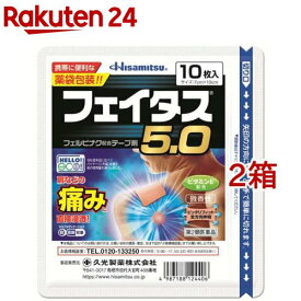 【第2類医薬品】フェイタス5.0(10枚入*2箱セット(セルフメディケーション税制対象))【フェイタス】