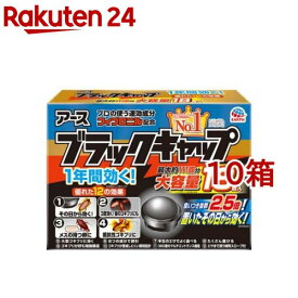 ブラックキャップ ゴキブリ駆除剤 置き型 殺虫剤 毒餌剤(18個入*10箱セット)【ブラックキャップ】