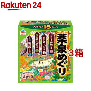 薬泉めぐり 入浴剤 詰め合わせ アソートパック(15包入*3箱セット)