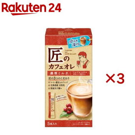 匠のカフェオレ 濃厚ミルク(5本入×3セット(1本14g))