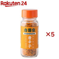 吉野家 唐辛子(30g×5セット)
