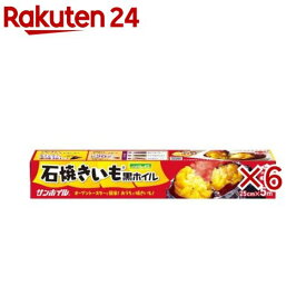 石焼きいも 黒ホイル 25cm×5m(6セット)
